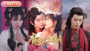 Read more about the article 【全集FULL】《魔君心上花开》| ENG SUB |  曲笑孝&王千硕#热门短剧 #薄荷听书 #drama  #new